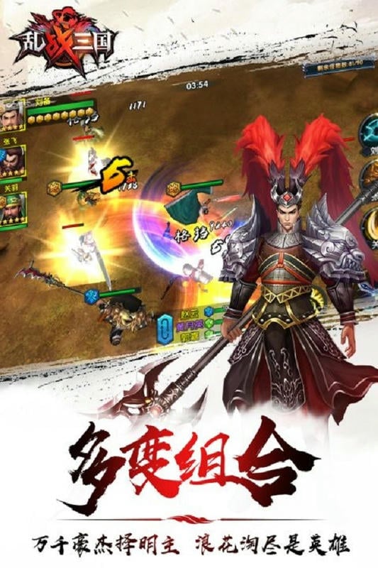 乱战三国手游官方最新版截图3
