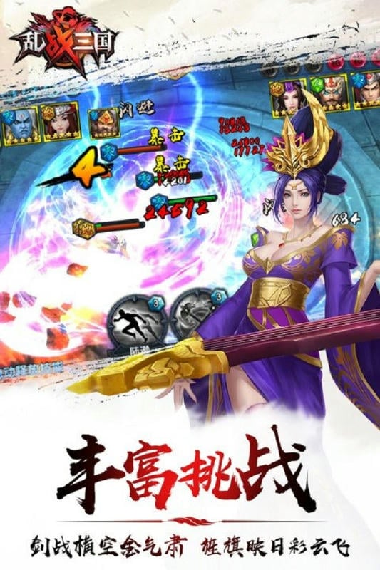 乱战三国手游官方最新版截图4
