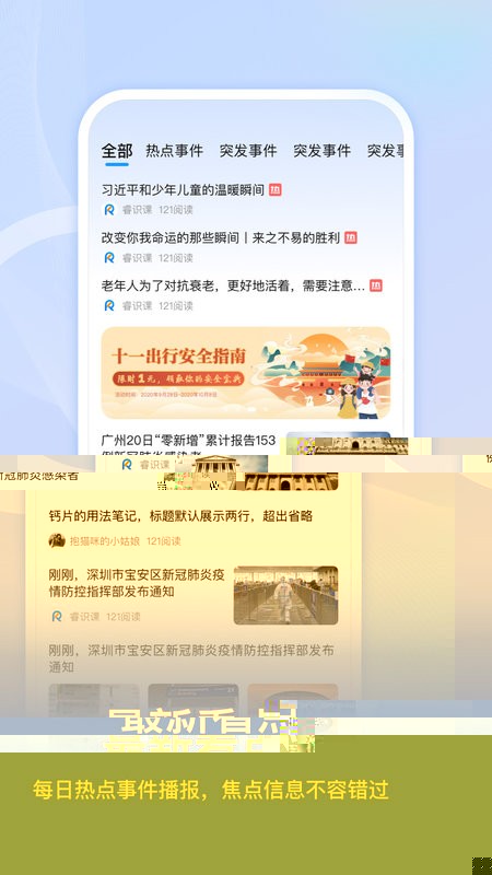 睿识课官方版