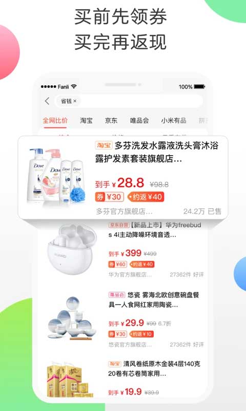 返利网app截图3