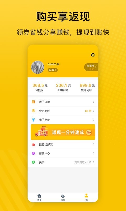 最会买app下载