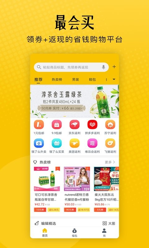 最会买手机版截图1