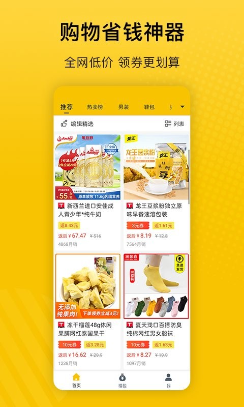 最会买手机版截图2