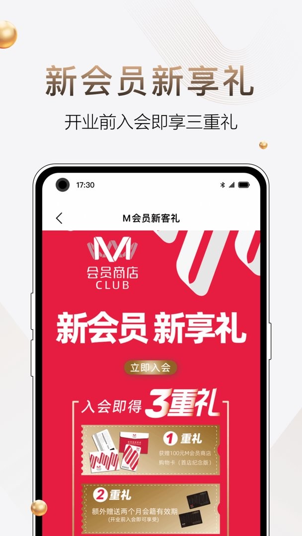 M会员商店最新版本截图1