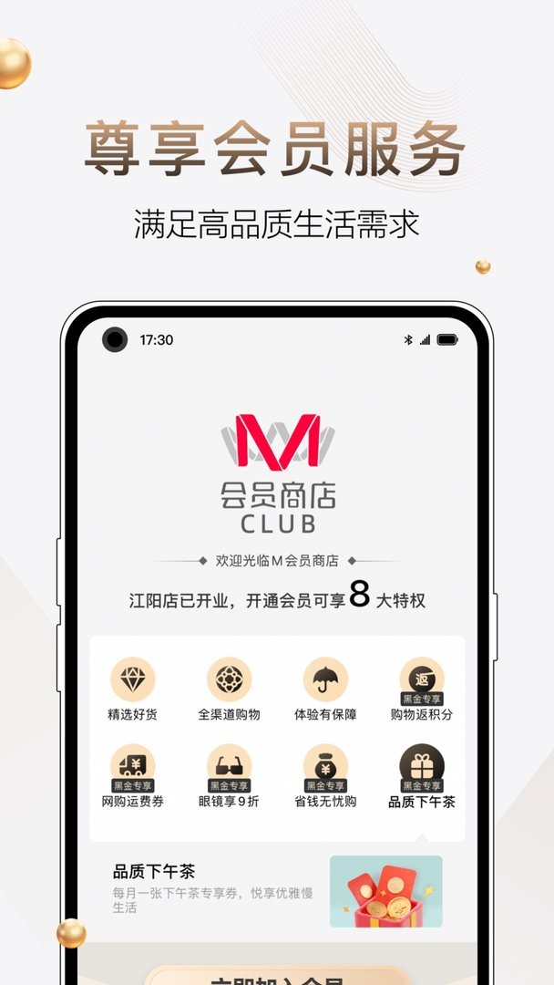 M会员商店最新版本截图3