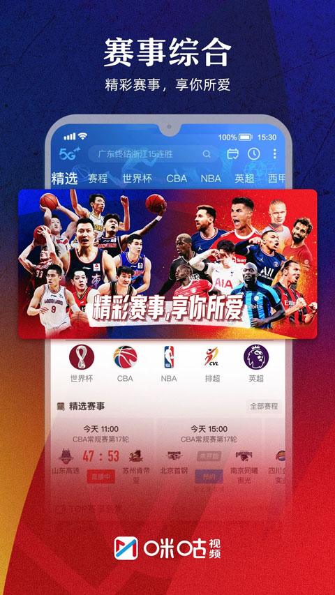 咪咕视频app截图4