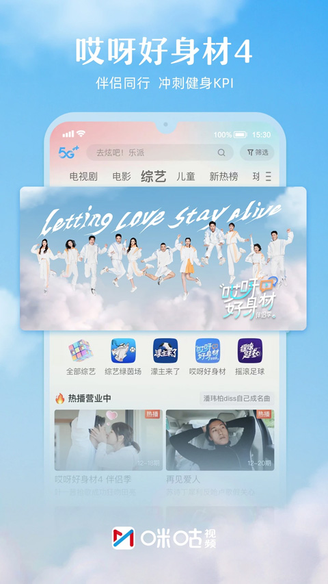 咪咕视频app截图5