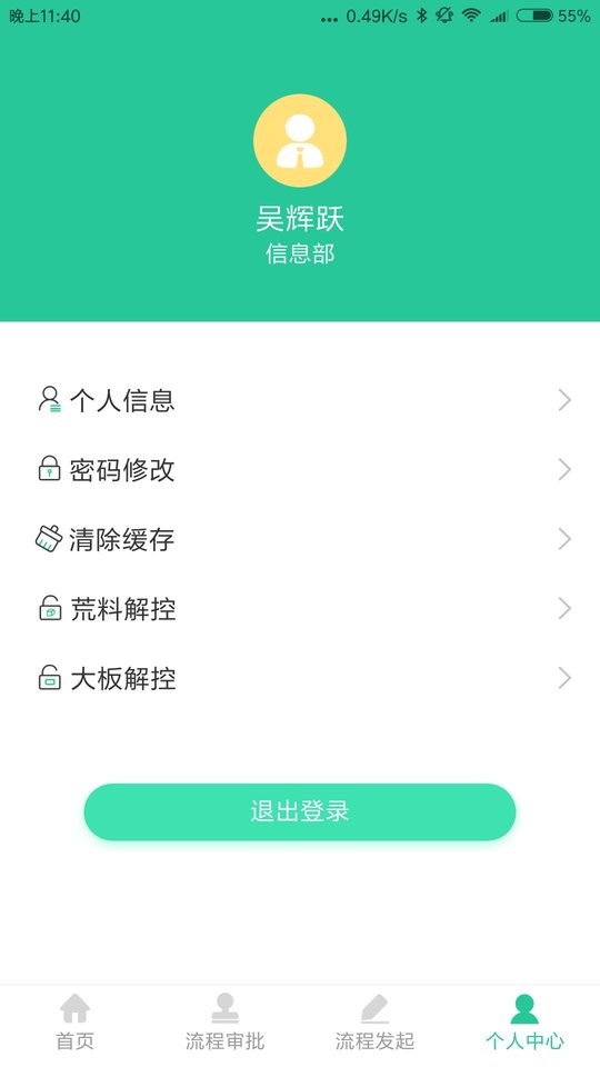瑞石oa软件下载