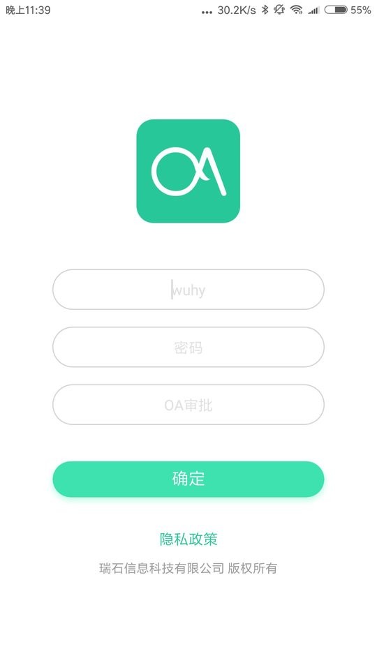 瑞石OA官方版截图2