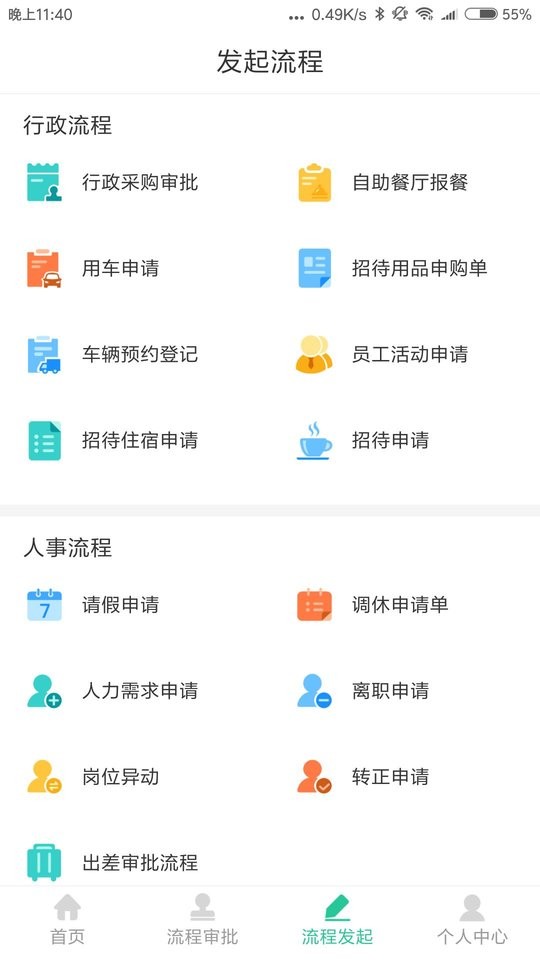 瑞石OA官方版截图3