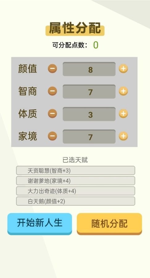 人生轨迹模拟器破解版内置菜单截图1