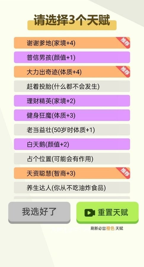 人生轨迹模拟器破解版内置菜单截图2