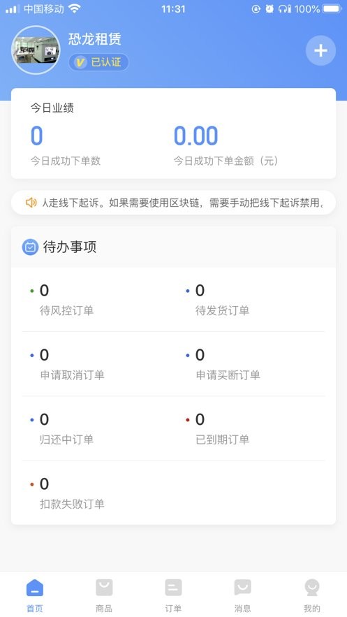 人人租机管家app官方下载