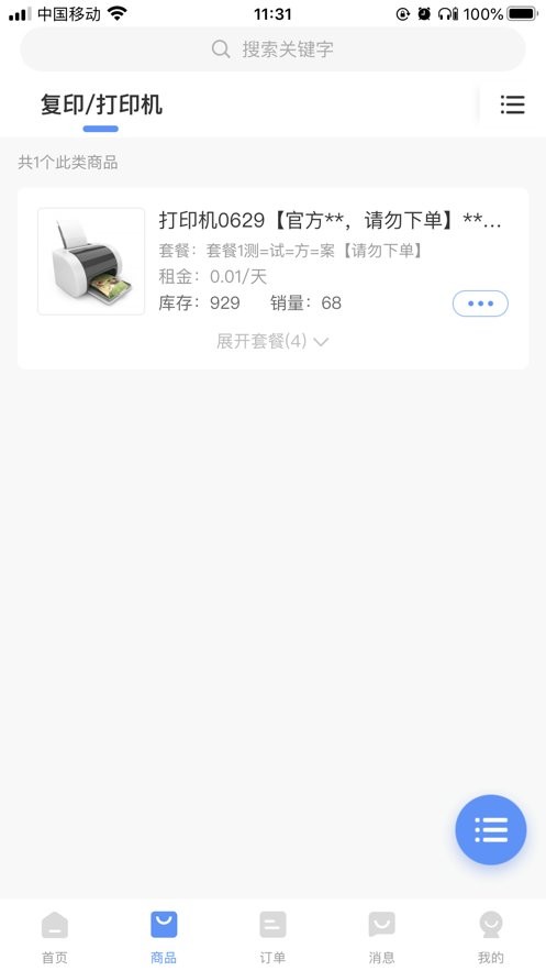 人人租管家软件截图1