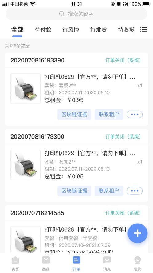 人人租管家软件截图3