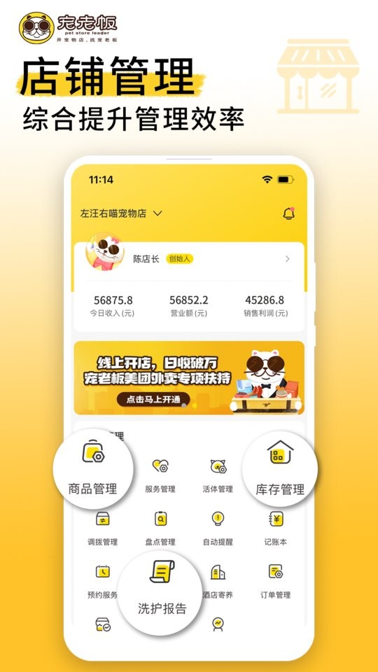 宠老板app截图1
