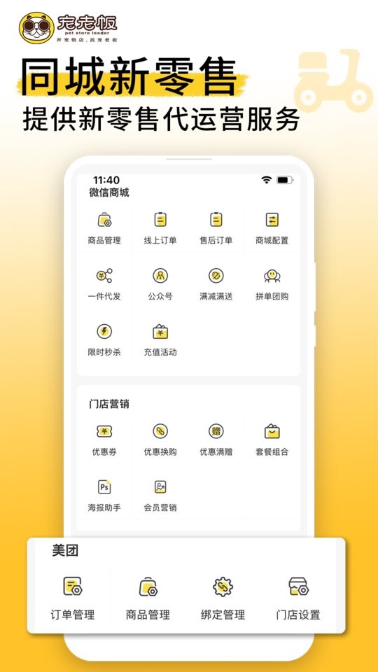 宠老板app截图2