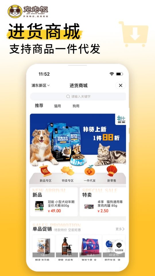 宠老板app截图3