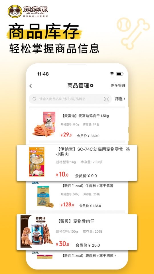 宠老板app截图4