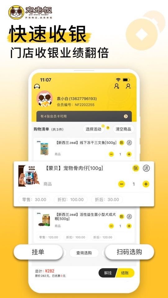 宠老板app截图5