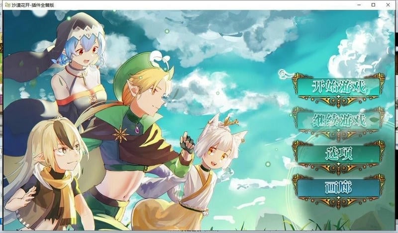 沙漠花开游戏