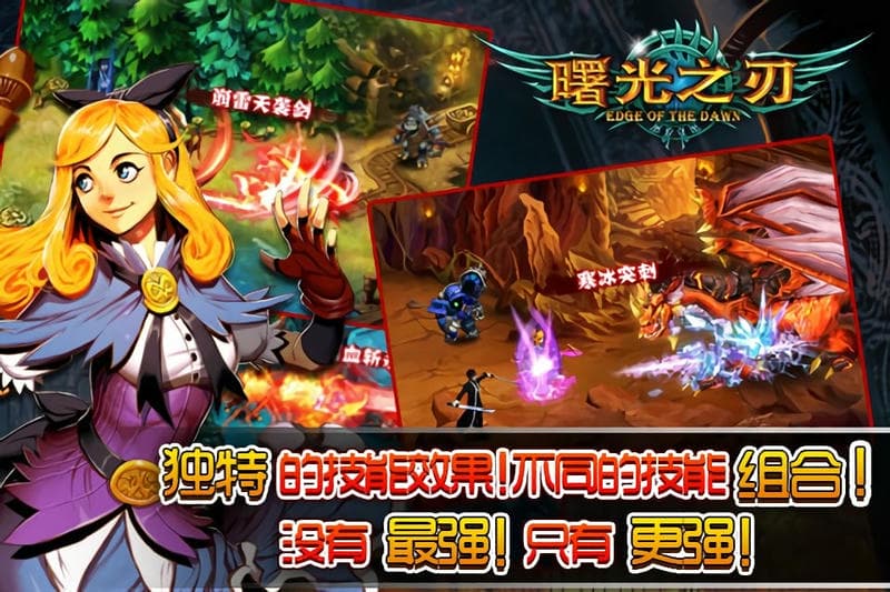 曙光之刃手机版截图1