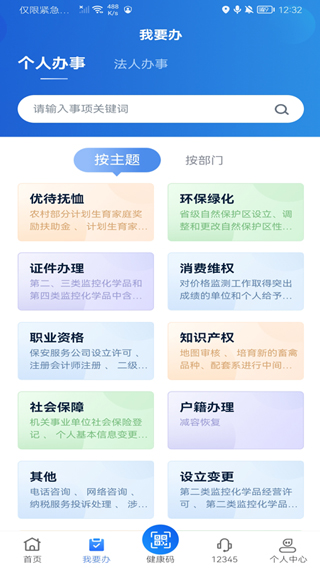 新疆政务服务app(改名为新服办)截图2