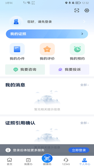 新疆政务服务app(改名为新服办)截图3