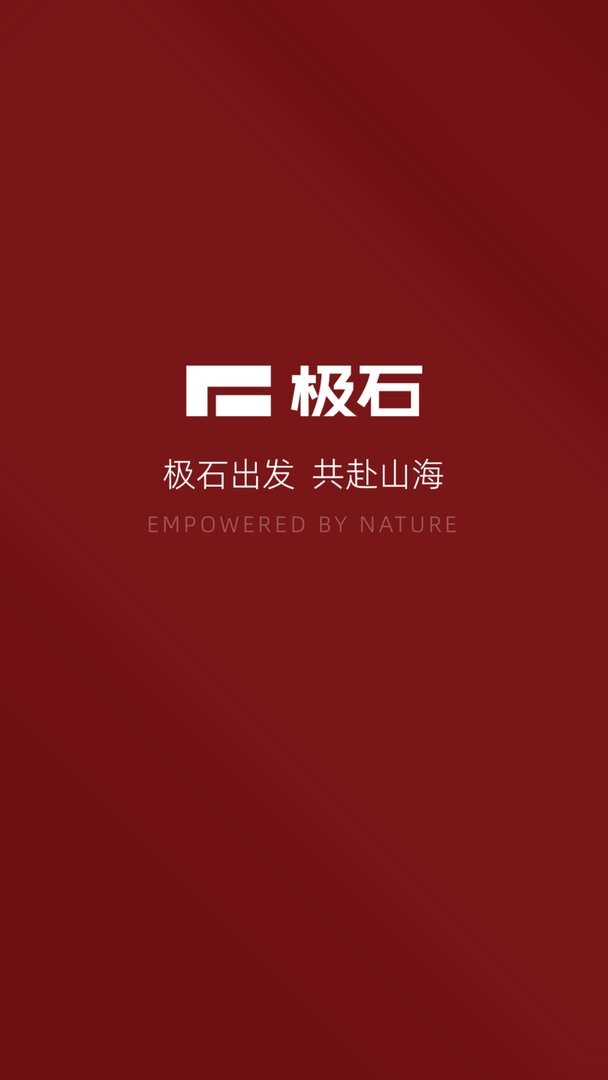 极石汽车官方版