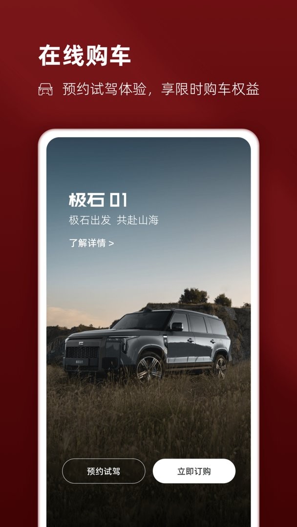 极石汽车2025最新版截图1