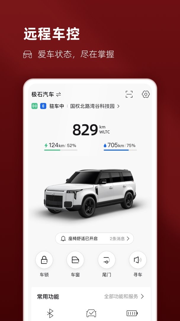 极石汽车2025最新版截图3