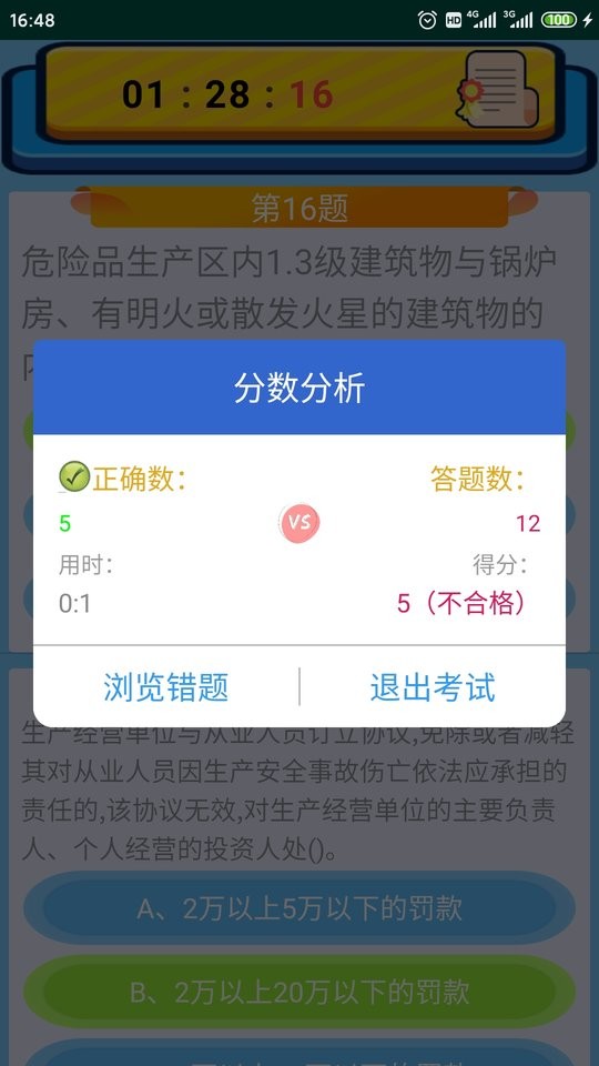 特种作业操作证app下载