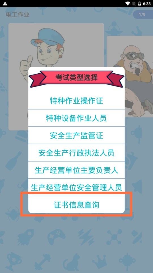 特种作业操作证手机客户端截图2