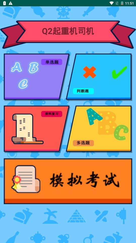 特种作业操作证手机客户端截图3