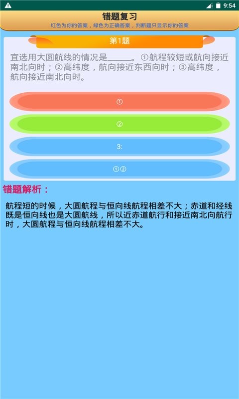 船员考试通最新版下载