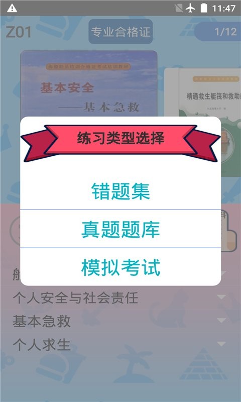 船员考试通软件截图1