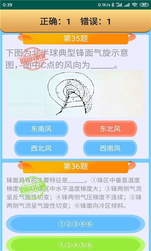 船员考试通软件截图2