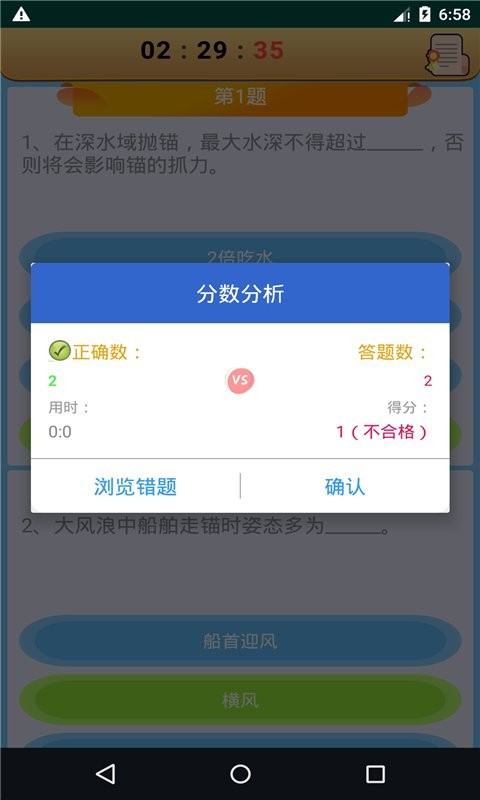 船员考试通软件截图4