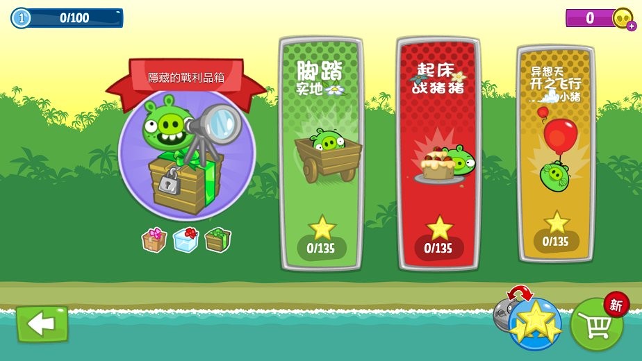 捣蛋猪HD最新版截图1