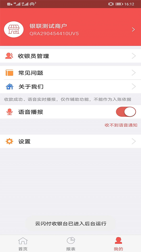 云闪付收银台app截图1