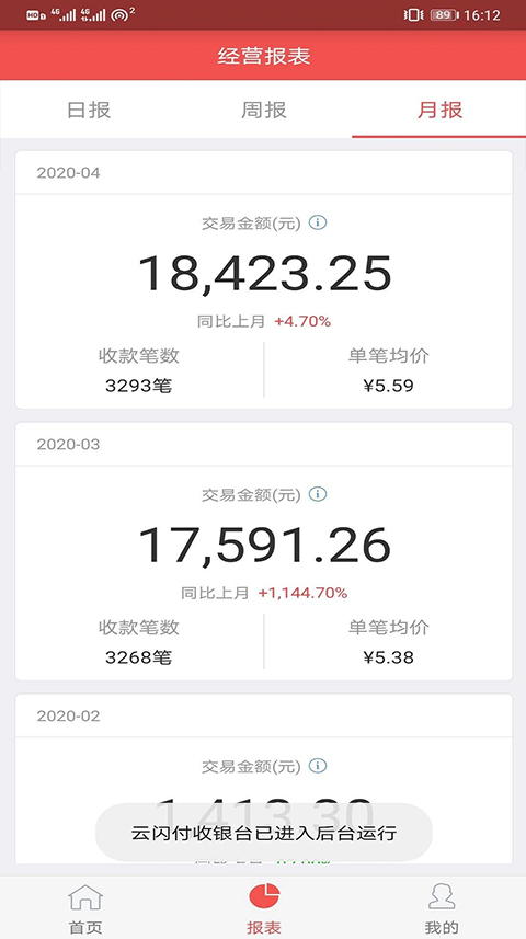 云闪付收银台app截图2