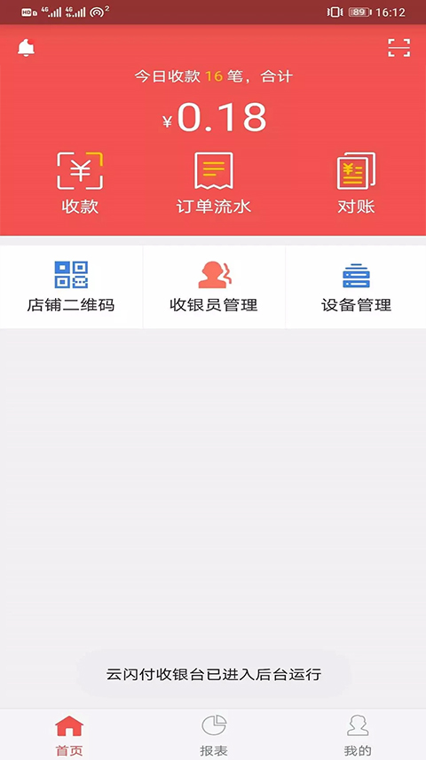 云闪付收银台app截图3