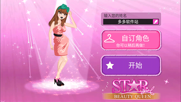 超级女星最新版本截图3
