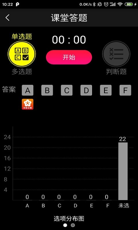 别致智慧校园官方版截图1