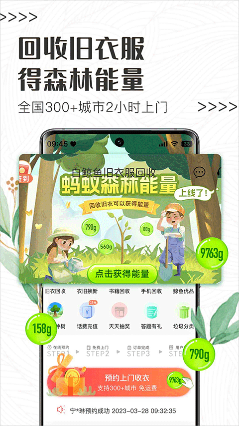 白鲸鱼旧衣服回收app截图1
