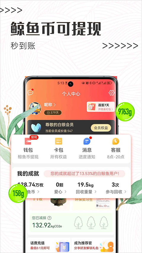 白鲸鱼旧衣服回收app截图2