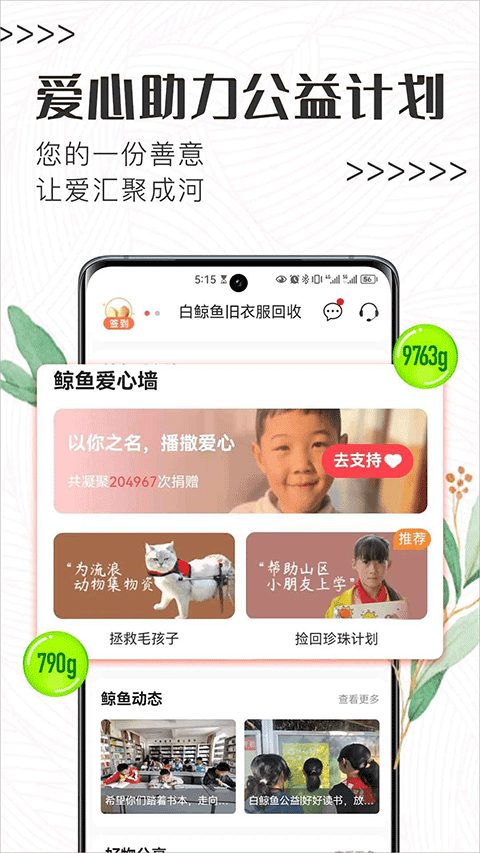 白鲸鱼旧衣服回收app截图4