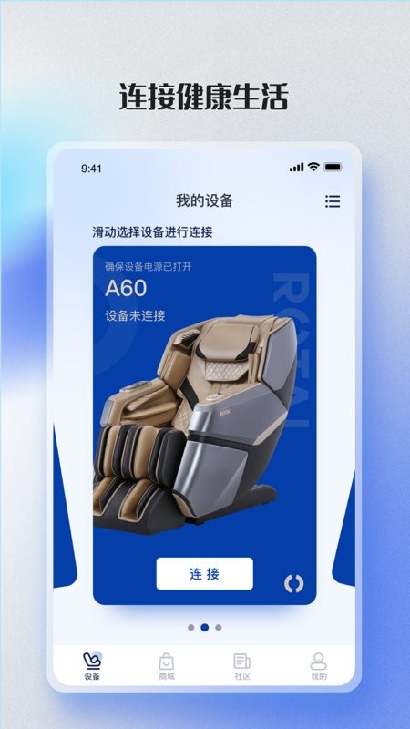 荣泰智能app