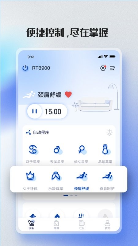 荣泰智能按摩软件最新版本截图1