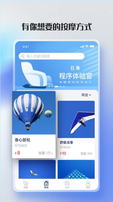 荣泰智能按摩软件最新版本截图2